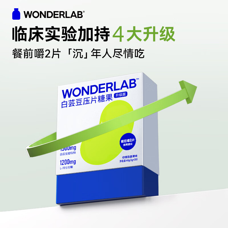 WonderLab白芸豆压片糖果袋装2g*20粒  清新色  