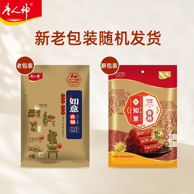 唐人神新如意香肠200g（偏远地区不发货）  金黄  