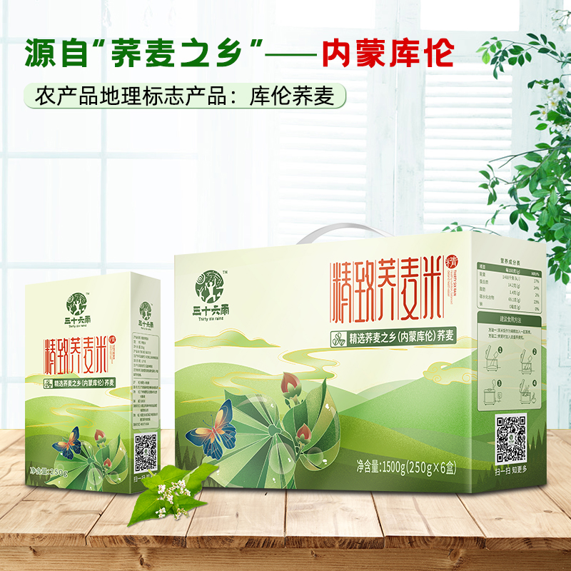 三十六雨 精致荞麦米 1500g（单位：提）  松石绿  