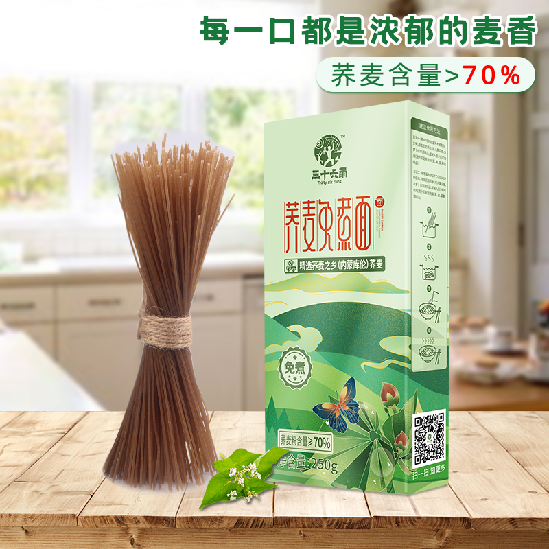 三十六雨 荞麦免煮面 250g*3（单位：盒）  松石绿  