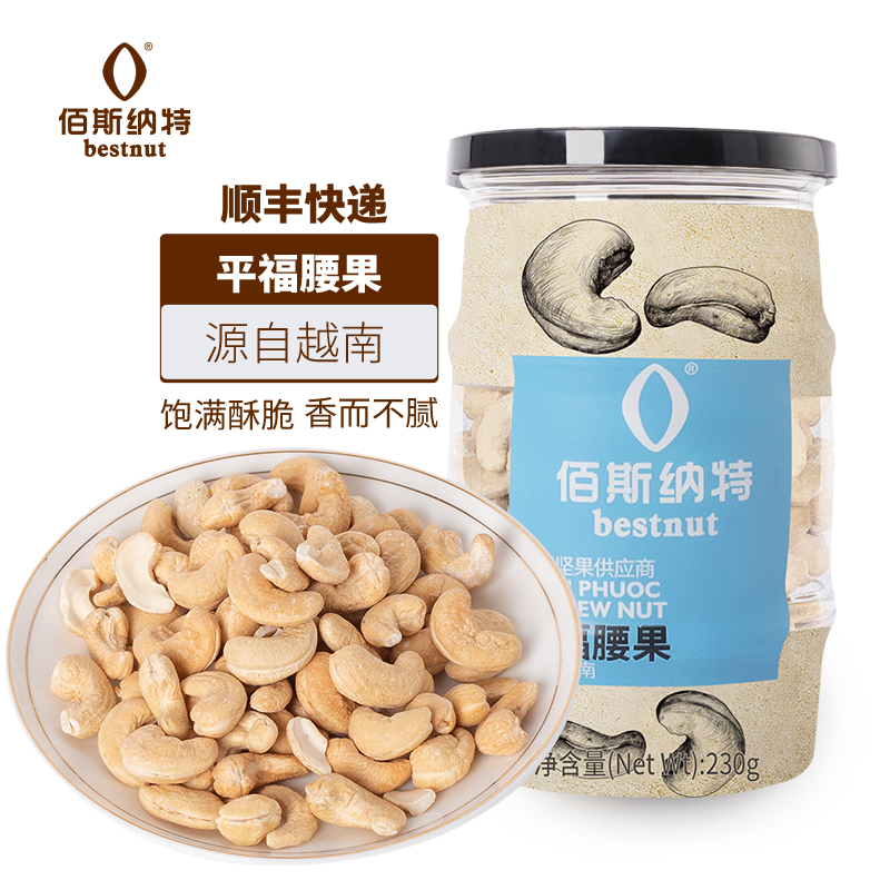 佰斯纳特（bestnut） 盐焗腰果仁 大颗粒果仁罐装坚果炒货越南特产进口干果休闲零食小吃年货 【日期新鲜】C罐-230g【越南进口腰果原材料】    