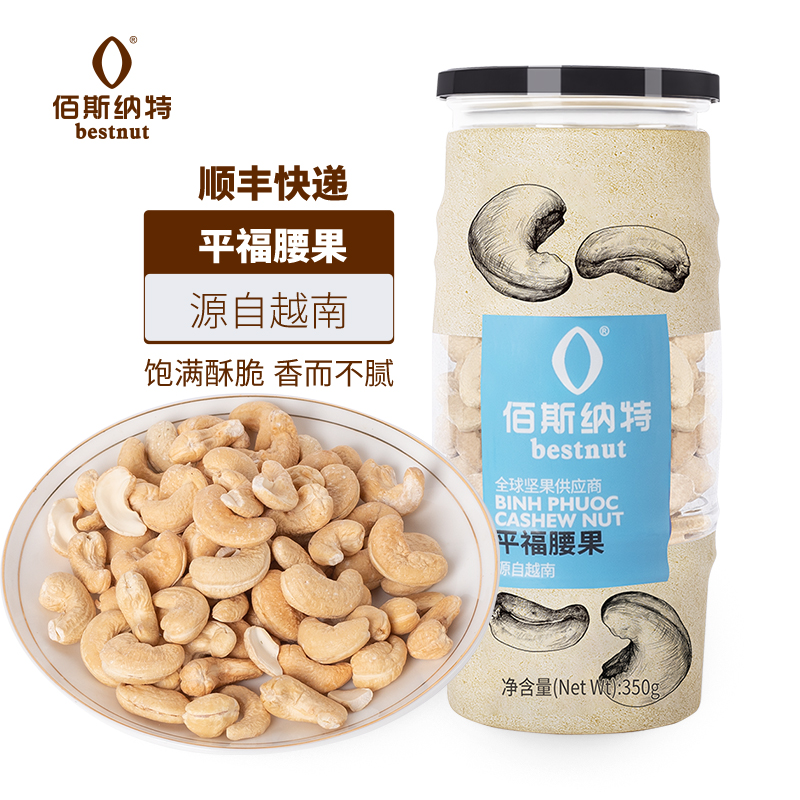 佰斯纳特（bestnut） 盐焗腰果仁 大颗粒果仁罐装坚果炒货越南特产进口干果休闲零食小吃年货 【日期新鲜】B罐-350g【越南进口腰果原材料】    