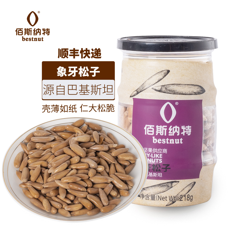 佰斯纳特（bestnut） 象牙松子 巴基斯坦进口无壳大颗松子仁罐装坚果炒货干果休闲零食小吃 【日期新鲜】C罐/218g【巴基斯坦进口大颗原料】    
