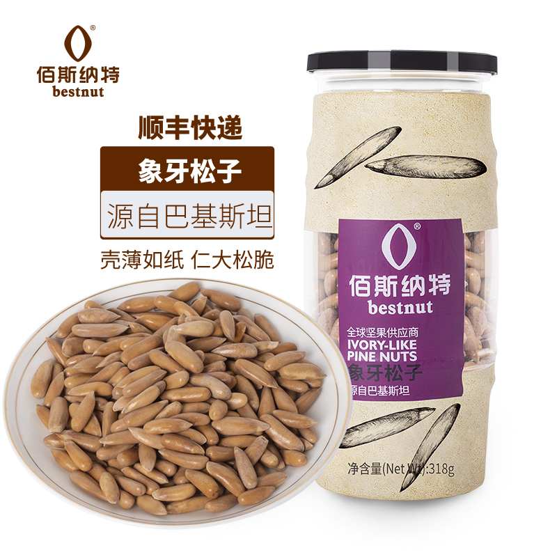 佰斯纳特（bestnut） 象牙松子 巴基斯坦进口无壳大颗松子仁罐装坚果炒货干果休闲零食小吃 【日期新鲜】B罐/318g【巴基斯坦进口大颗原料】    