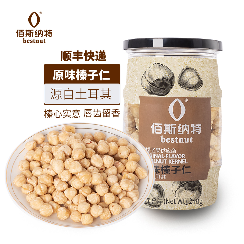 佰斯纳特（bestnut） 原味榛子仁 土耳其进口无壳榛子仁大颗粒罐装坚果炒货干果零食休闲小吃 【日期新鲜】C罐/248g【土耳其进口榛子原材料】    