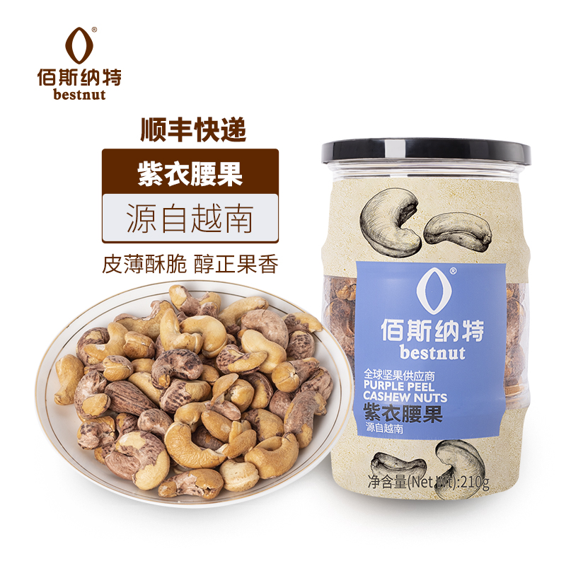 佰斯纳特（bestnut） 紫衣腰果仁 大颗粒带皮腰果罐装坚果炒货越南进口干果休闲零食小吃年货 【日期新鲜】C罐/210g【甄选大颗粒进口原材料】    