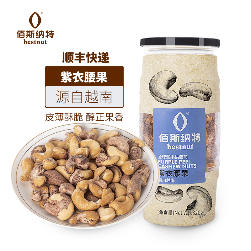 佰斯纳特（bestnut） 紫衣腰果仁 大颗粒带皮腰果罐装坚果炒货越南进口干果休闲零食小吃年货 【日期新鲜】B罐/320g【甄选大颗粒进口原材料】    