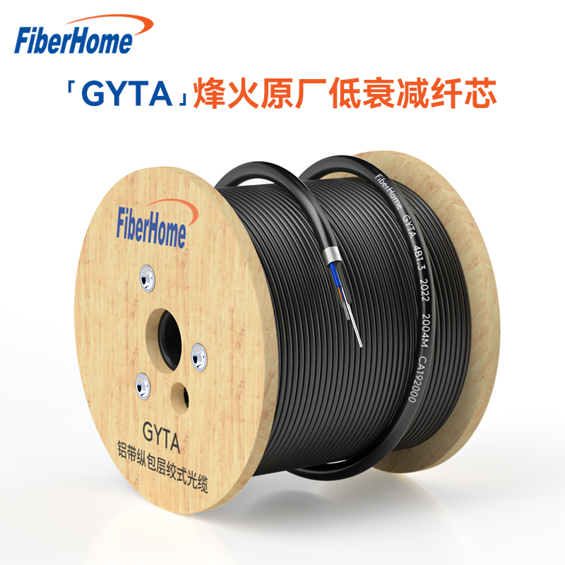烽火（FiberHome）GYTA-12 铝带纵包架空管道工程层绞式室外光缆铠装单模室外光纤线电信级 12芯100米  曜石黑  