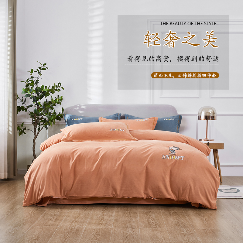 史努比SNOOPY 私享者锦棉绣花四件套SNB08-8  橙色  