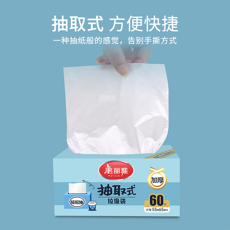 美丽雅抽取式耐用垃圾袋盒装(中号)50*60*60只  白色  