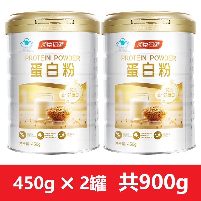 汤臣倍健蛋白粉450g*2罐 男女性成人增强免疫力营养粉  玫瑰金  