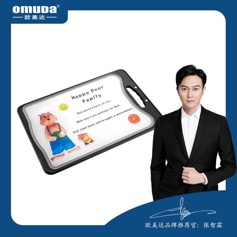 欧美达 康德爱心-双面菜板1# OCB8115  本白色  