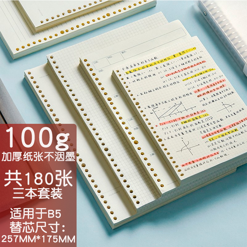 三年二班3本装26孔适用于B5横线横纹活页本替芯 学生写作加厚可拆卸笔记本活页纸记事本子内芯 B5替芯横线3本  透明白  