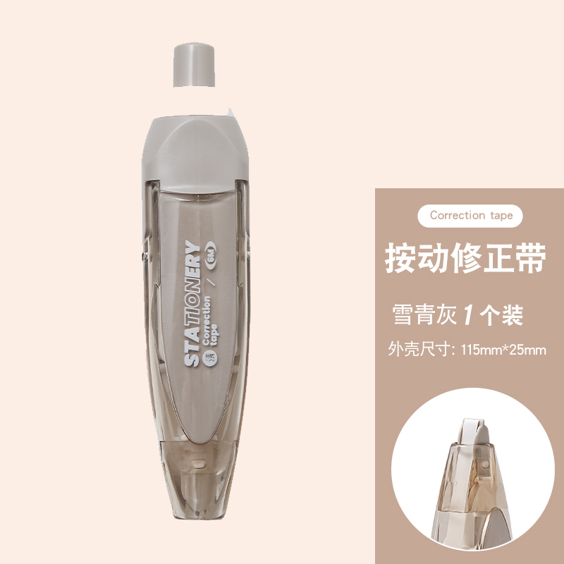 三年二班 Basic系列按动修正带文具小学生可换替芯涂改带高颜值日系女生初中生修改带高科技按压改正带  雪青灰  