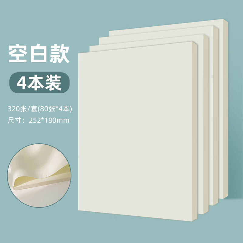 三年二班 16k/4本套装草稿纸空白草稿本白纸学生用数学作业纸考研必备80g加厚稿纸批发演算纸 空白（4本装）  空白款白色  