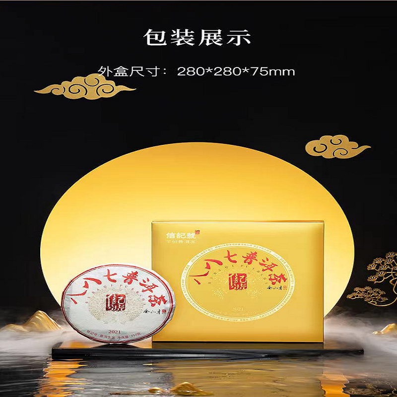 八马茶业信记号八八七&middot;普洱茶(生茶)单饼【DZ】【QL】  琥珀色  