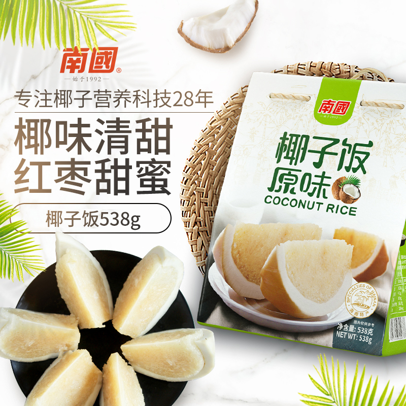 海南特产 南国椰子饭  原味  