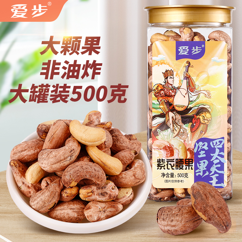 爱步大罐装越南紫衣腰果500克  红色  