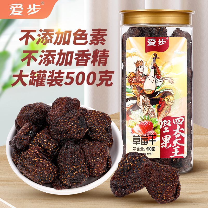 爱步大罐装休闲零食无色素草莓干500克  红色  