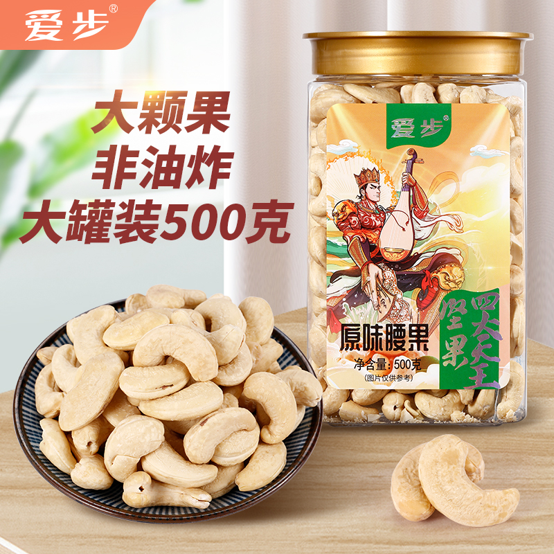 爱步大罐装休闲零食原味腰果500克  红色  