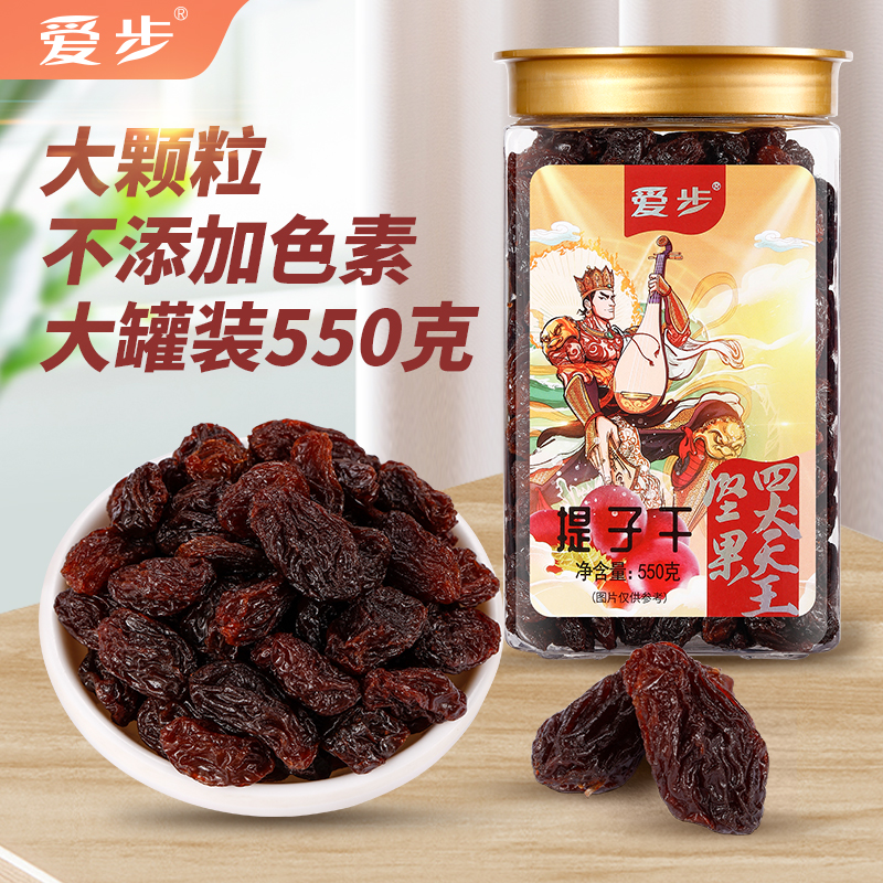 爱步大罐装休闲零食葡萄干提子干550克  红色  