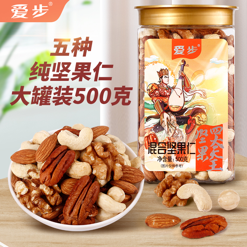 爱步大罐装休闲零食混合坚果仁500克  红色  