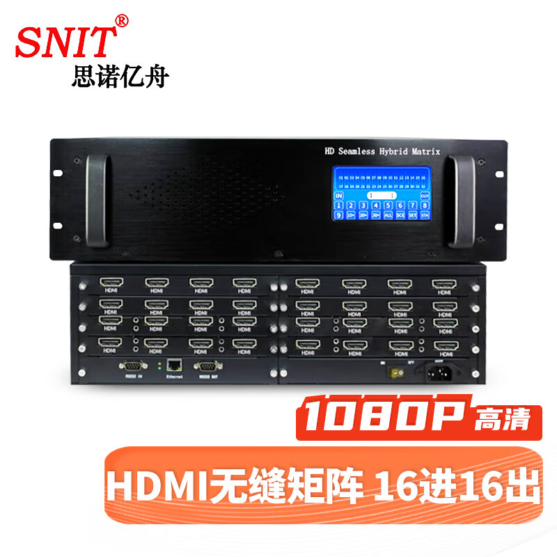 交换设备 思诺亿舟（SNIT）SN-HDW16*16 HDMI矩阵切换器 交换机 16进16出  曜石黑  
