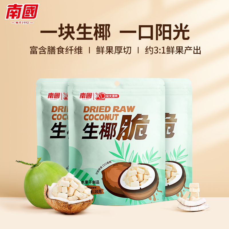 海南特产 南国生椰脆  30g*5袋  