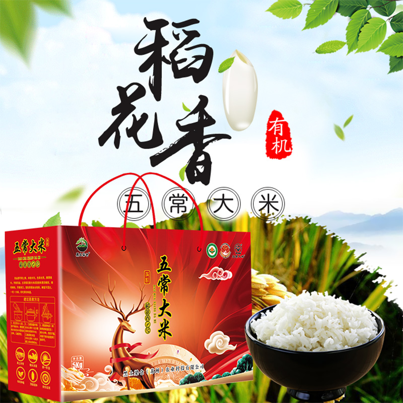 黑土粱仓，五常有机大米礼盒，原粮稻花香2号，文创包装设计，5千克礼盒包装  莓果色  