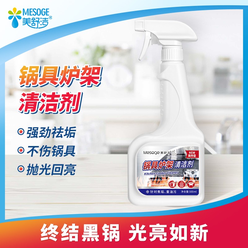 【500ML*3瓶】美舒洁锅具炉架清洁剂500ml 强力去污锅底黑垢去烧痕家用厨房清洗剂  HP201903300002  锅具清洁剂500ml*3瓶  