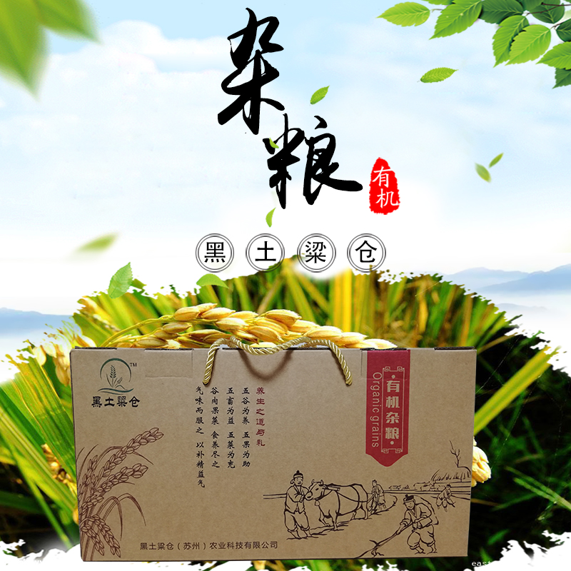黑土粱仓 八品有机杂粮礼盒  混色  
