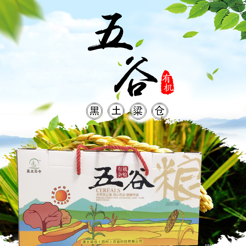 黑土粱仓  六品有机杂粮礼盒  混色  