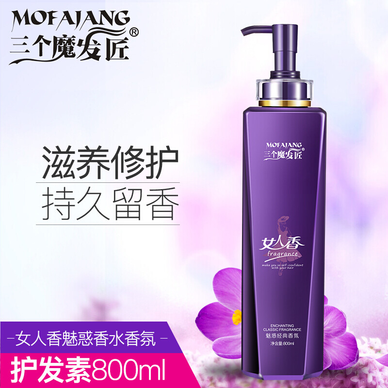 三个魔发匠迷惑经典香氛护发素柔顺止痒800ml  护发素800ml  800ml/瓶