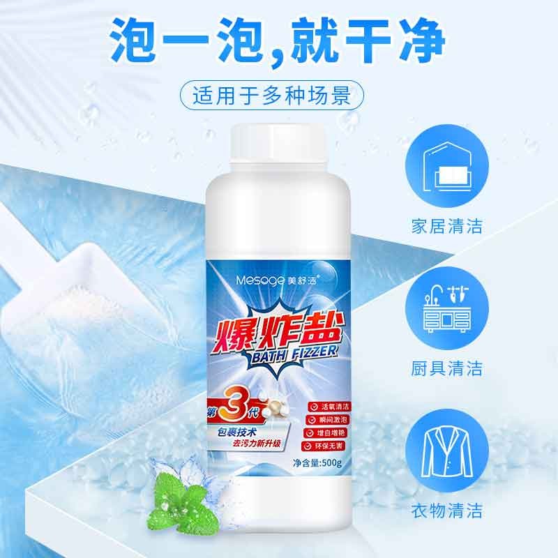 【爆炸盐500g*3瓶】美舒洁爆炸盐500g  免手洗活氧彩漂去渍洗白去黄彩色白色衣物通用漂白剂  20200324002  爆炸盐500g*3瓶  