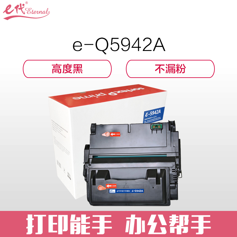 e代经典 Q5942A 适用Q5942A硒鼓 硒鼓 1.00 只/支 (计价单位：支) 黑色
