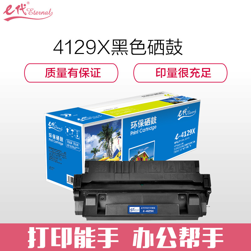e代经典 CE4129X 适用HP29X LJ5000 佳能LBP-62X等 硒鼓 1.00 只/支 (计价单位：支) 黑色