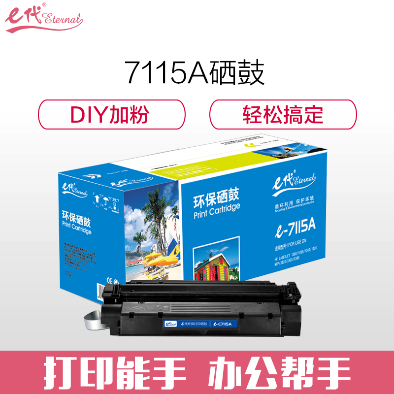 e代经典 C7115A 适用LaserJet 1000 1005等 硒鼓 1.00 只/支 (计价单位：支) 黑色
