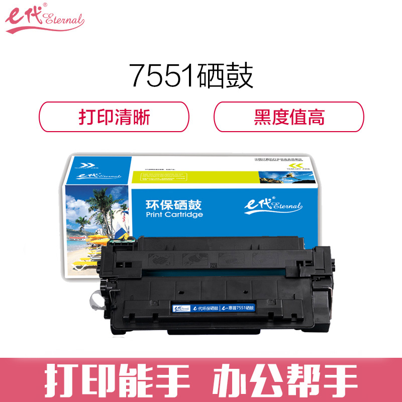 e代经典 Q7551A 适用于HP P3005/P3005d 硒鼓 1.00 只/支 (计价单位：支) 黑色