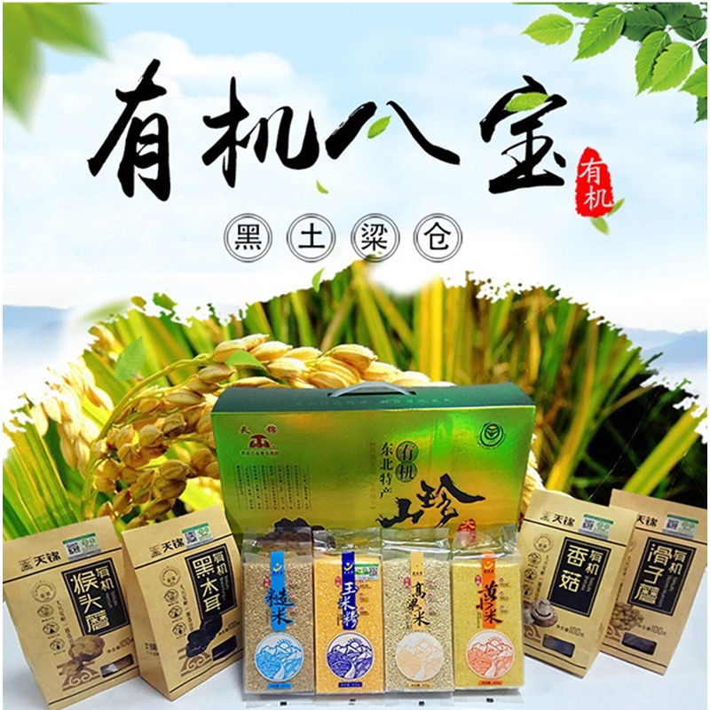 天锦大兴安岭有机大礼包  清新色  