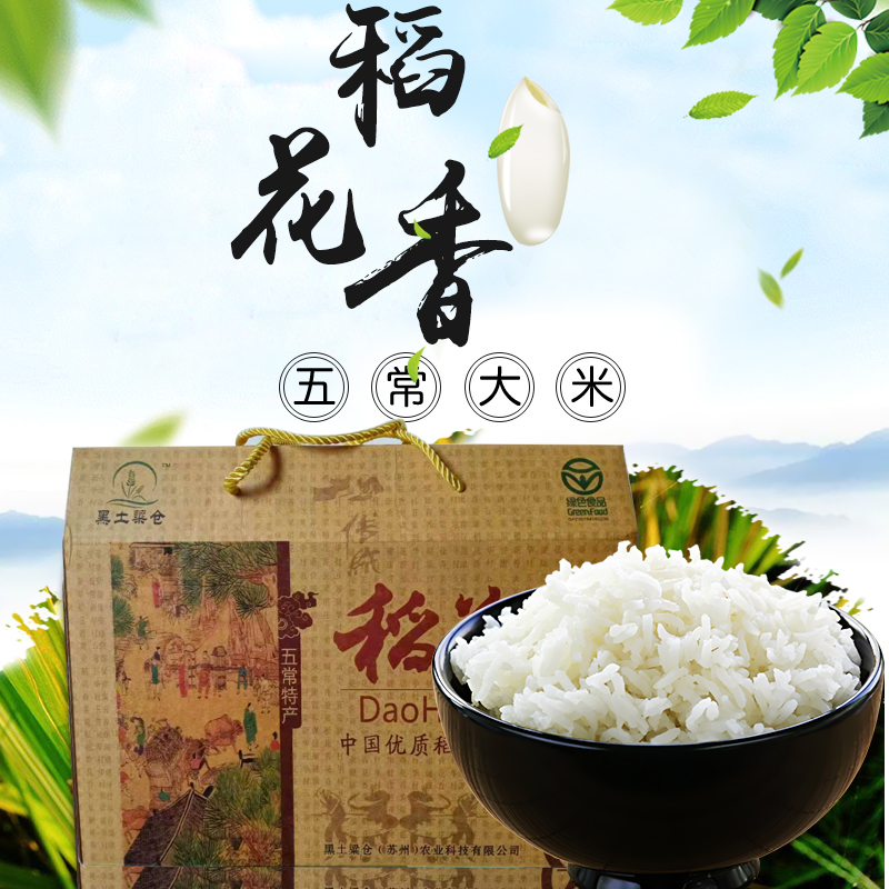 黑土粱仓五常稻花香礼盒（绿色食品）  混色  