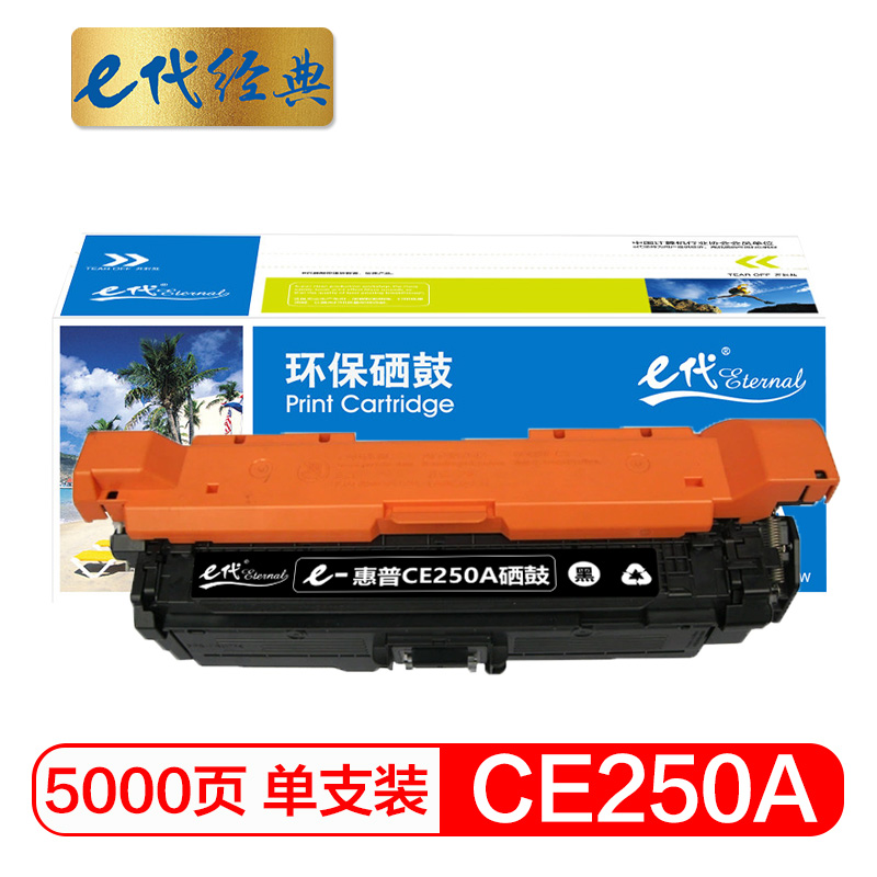 e代经典 CE250A 适用HP Color LaserJet CP3525 3525n 硒鼓 1.00 只/支 (计价单位：支) 黑色
