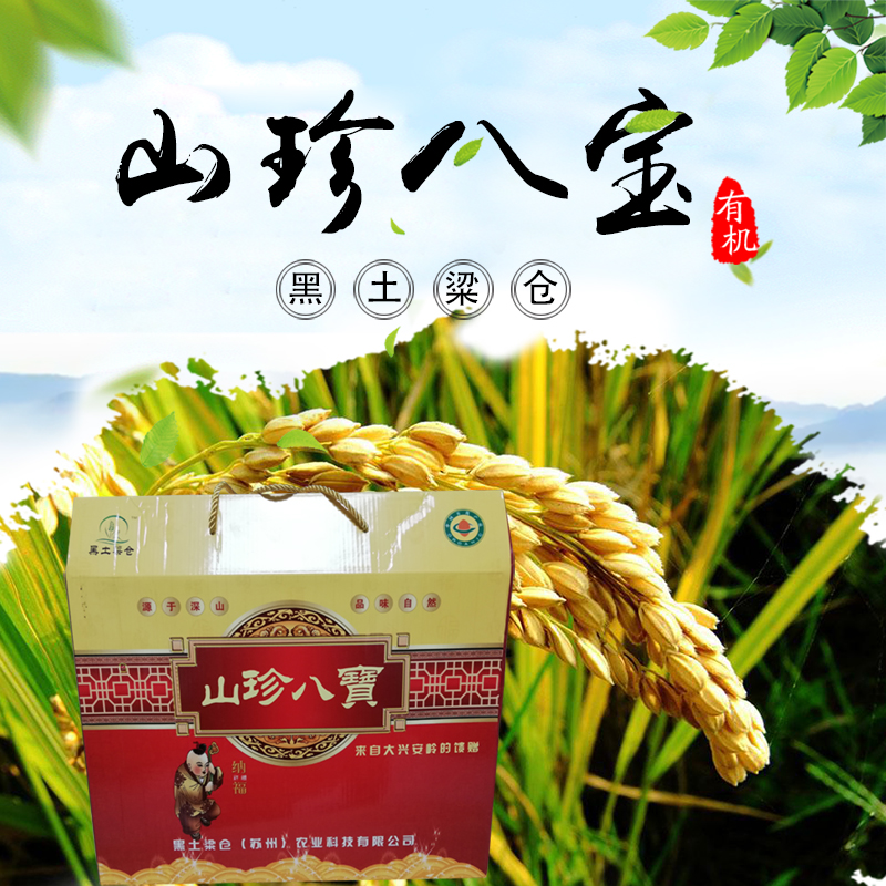 黑土粱仓八品有机山珍礼盒，来自大兴安岭的馈赠  枫叶色  