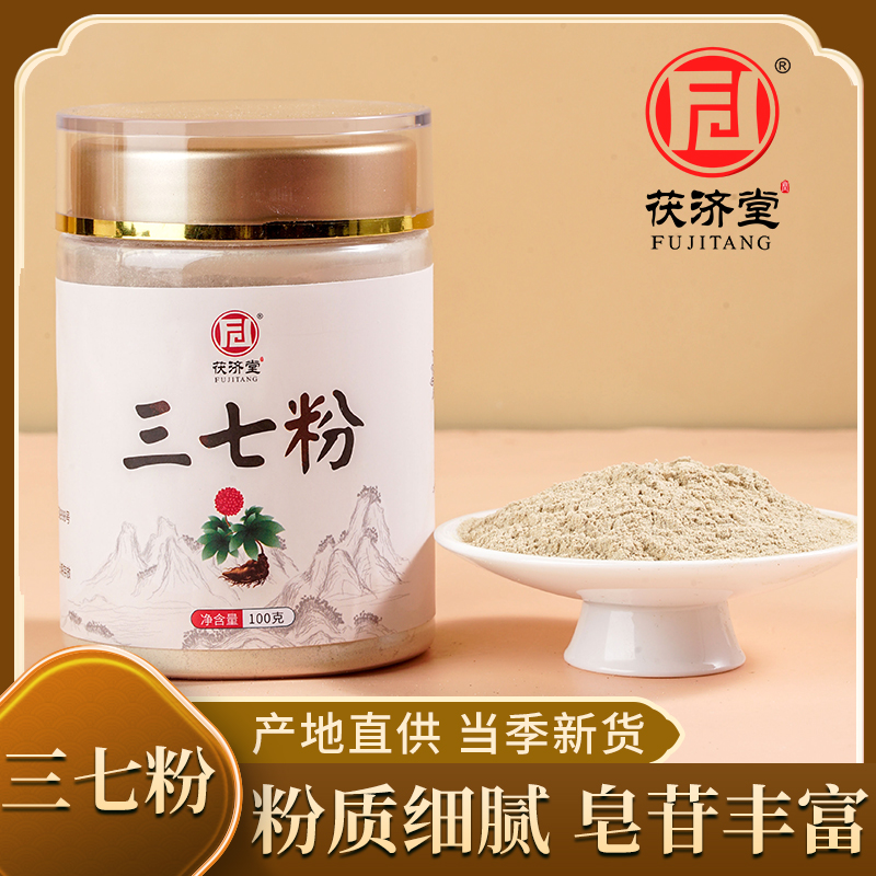 茯济堂 三七粉 100克/罐 规格