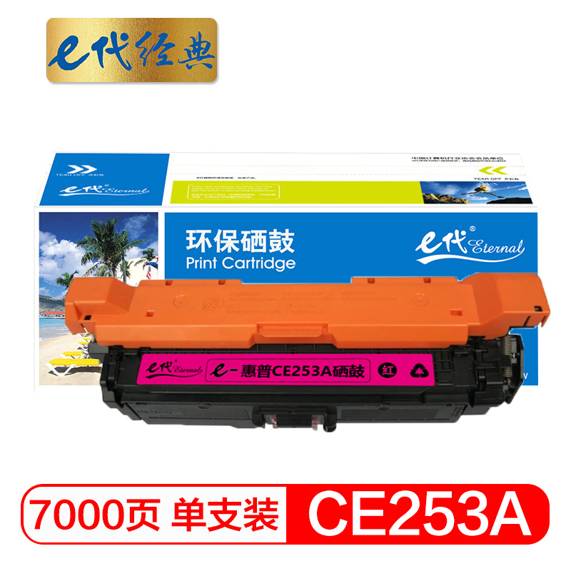 e代经典 CE253A 适用惠普Color LaserJet CP3525 3525n 硒鼓 1.00 只/支 (计价单位：支) 红色