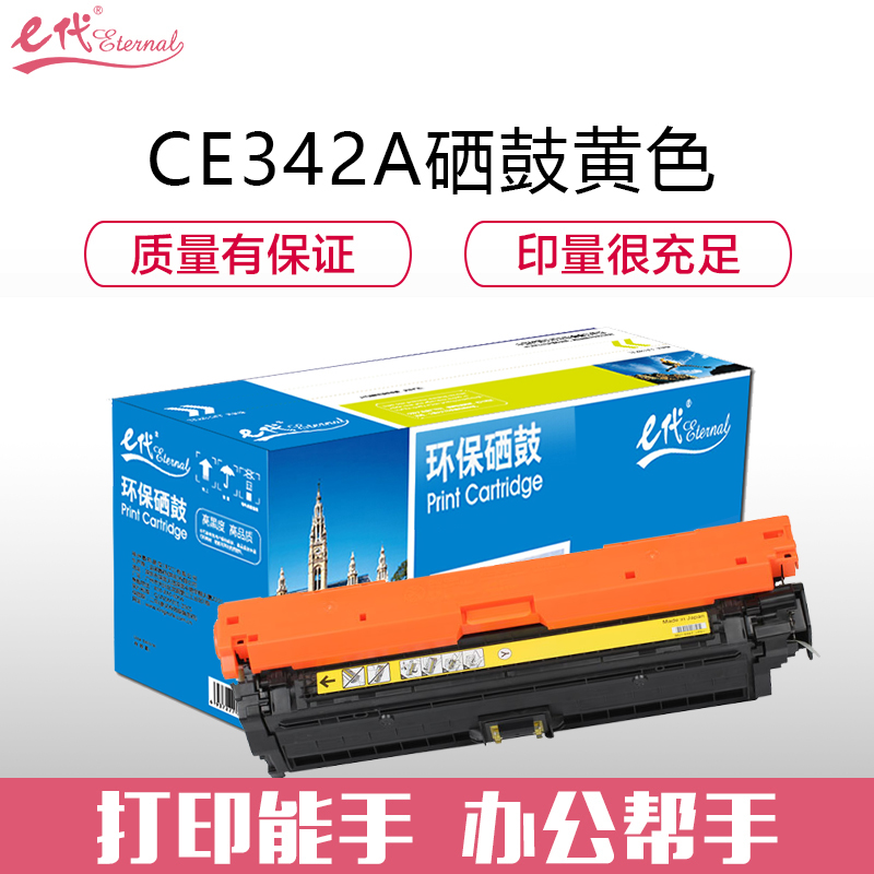e代经典 CE342A(651A) 适用惠普HP M775dn M775z 硒鼓 1.00 只/支 (计价单位：支) 黄色