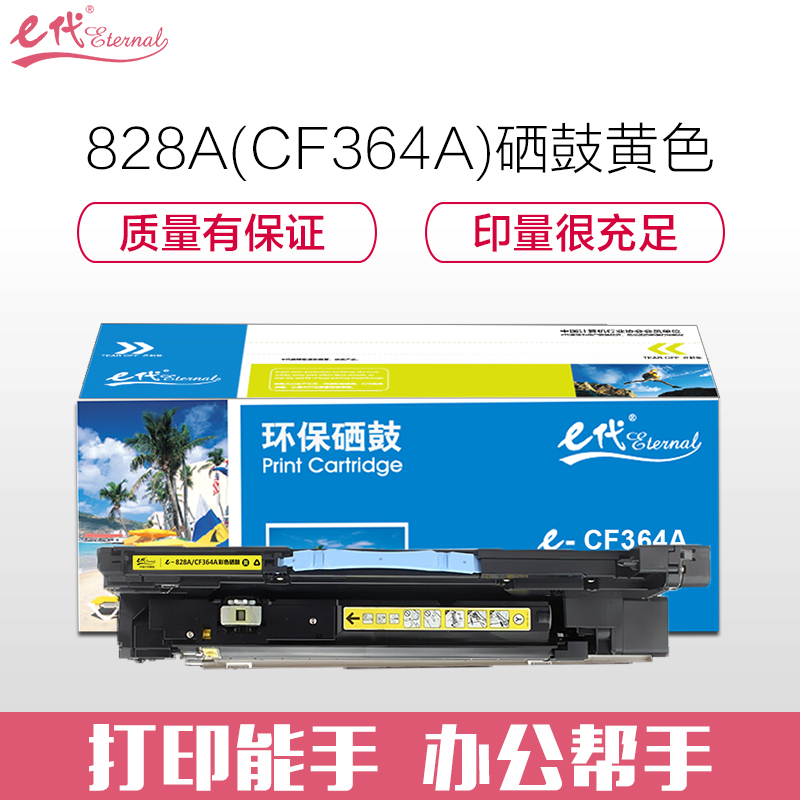 e代经典 828A(CF364A) 适用惠普HP M855 M880 硒鼓 1.00 只/支 (计价单位：支) 黄色
