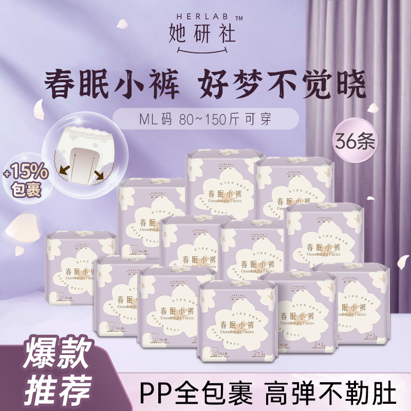 她研社 春眠小裤安心裤M-L码36条（12包）  白色  