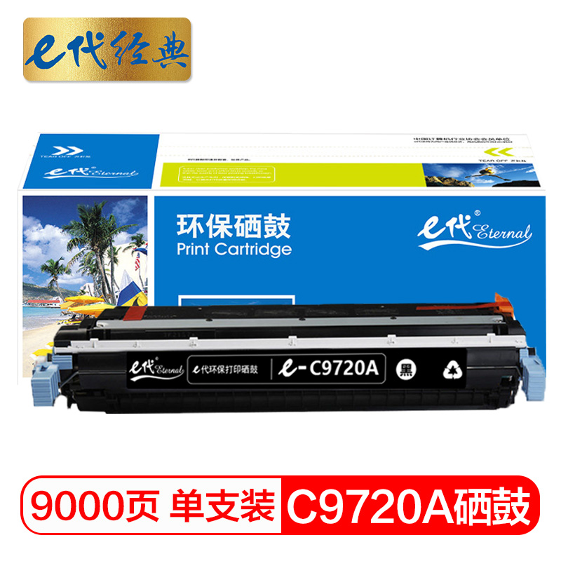 e代经典 C9720A 适用HP4600 4600N 4600DN HP4650 硒鼓 1.00 只/支 (计价单位：支) 黑色