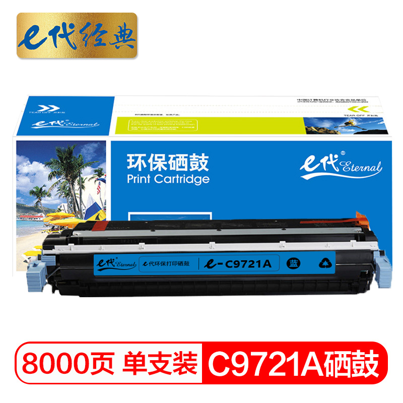 e代经典 C9721A 适用HP4600 4600N 4600DN HP4650 硒鼓 1.00 只/支 (计价单位：支) 蓝色