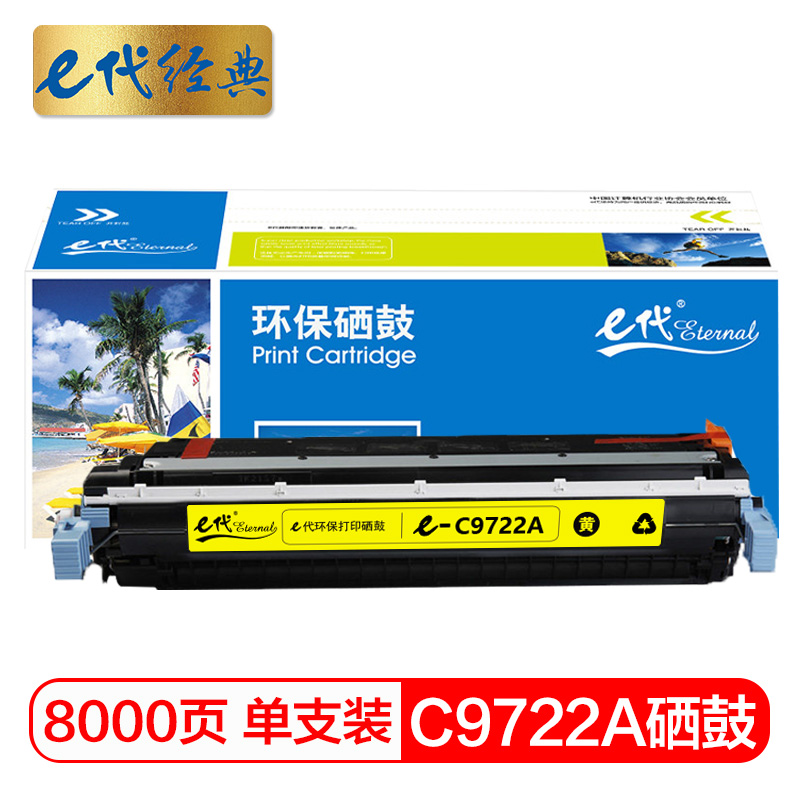 e代经典 C9722A 适用HP4600 4600N 4600DN HP4650 硒鼓 1.00 只/支 (计价单位：支) 黄色